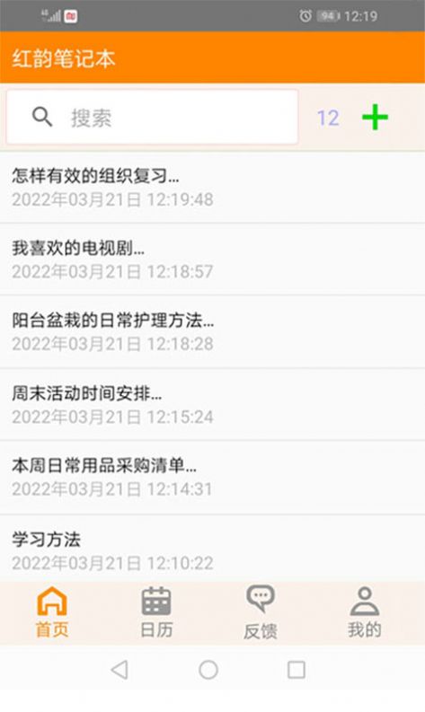 红韵笔记本安卓版