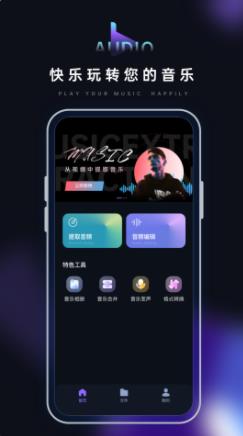 音乐转换器鸭无广告版图3