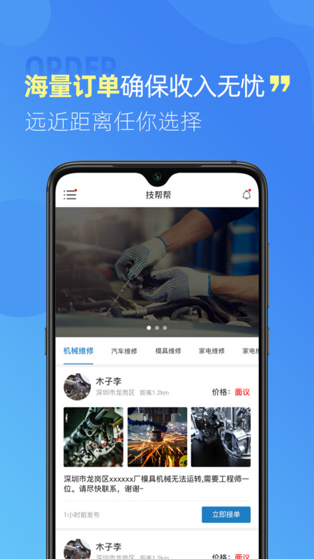 技帮帮原版图2