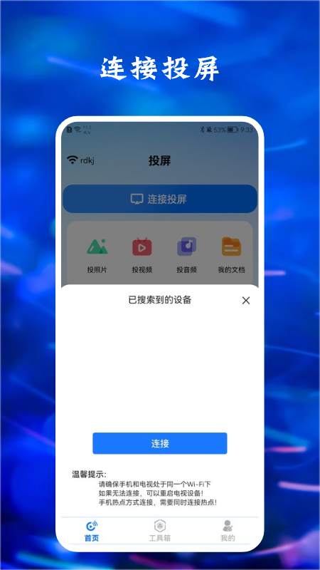 大大影视投屏安卓版图1