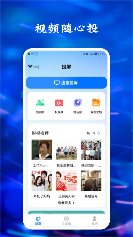 大大影视投屏安卓版图2