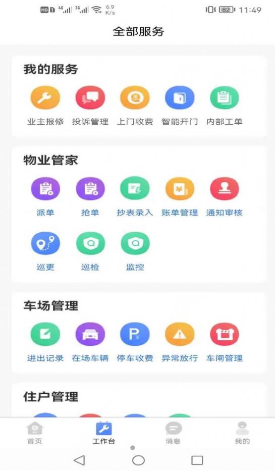 盛荣物管手机最新版