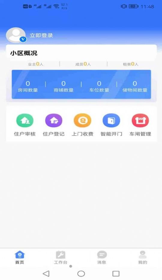 盛荣物管手机最新版