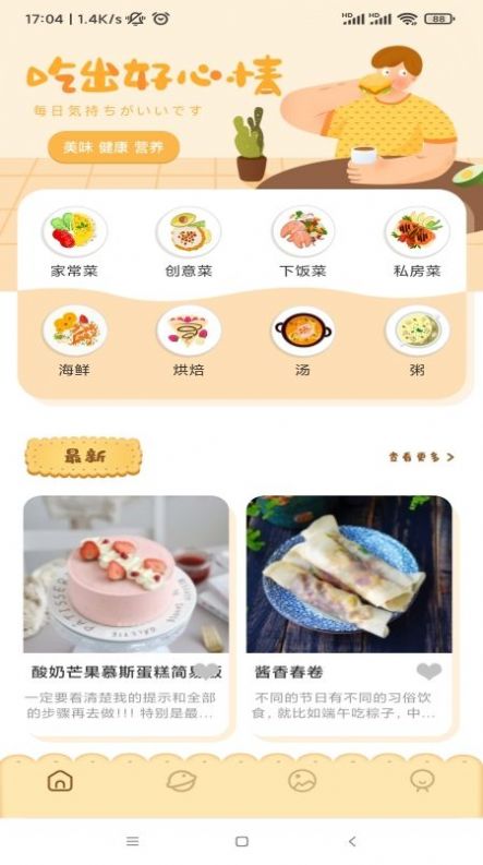 万能汤匙菜谱免费版