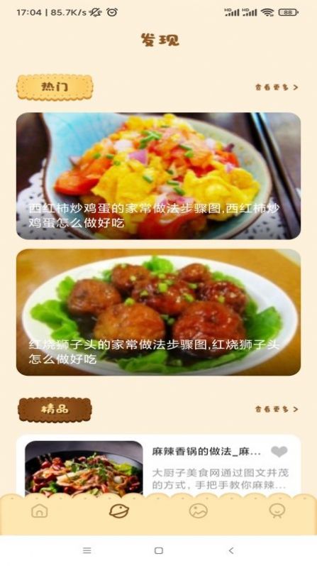 万能汤匙菜谱免费版