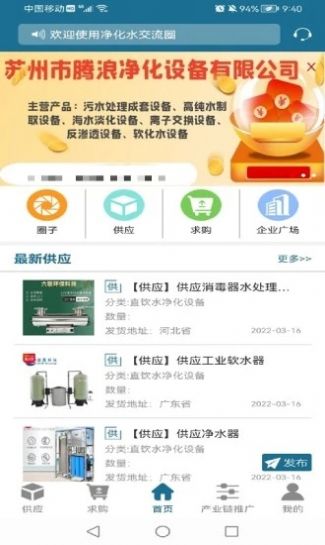 净化水交流圈最新免费版图3