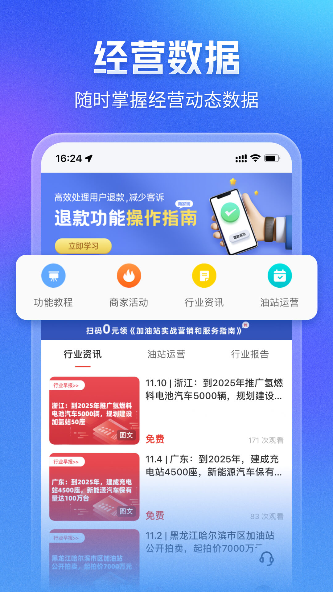 团油智慧管家手机版