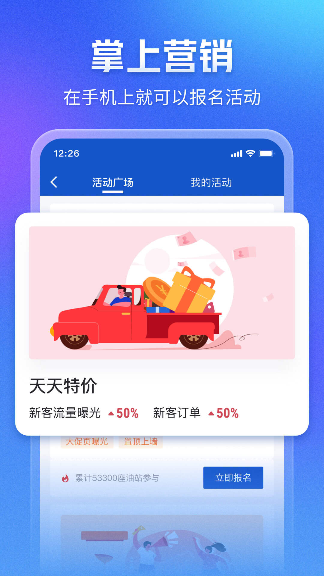 团油智慧管家手机版