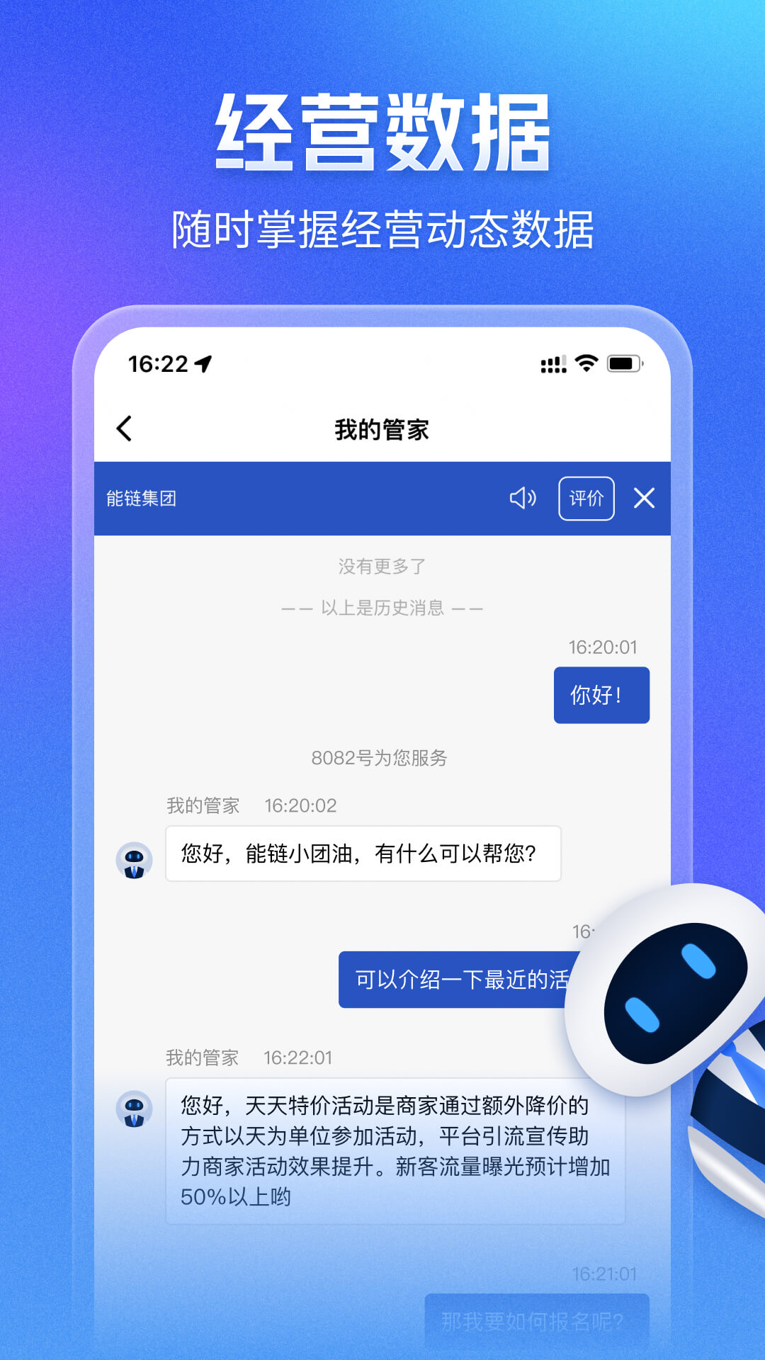 团油智慧管家手机版