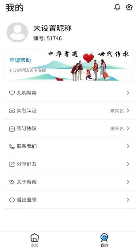孔明帮帮官方版图1