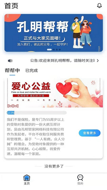 孔明帮帮官方版图2
