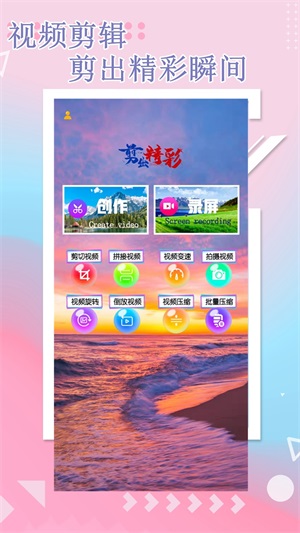 万能视频编辑安卓官方版图1