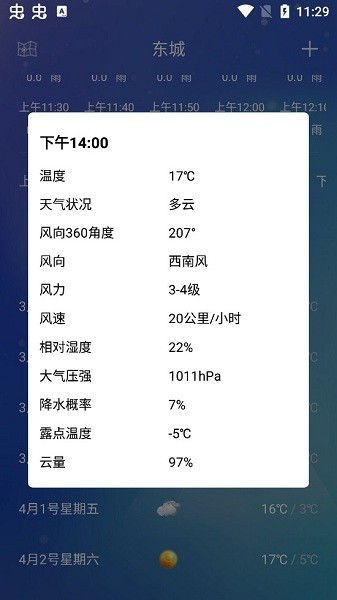 薄荷天气正版