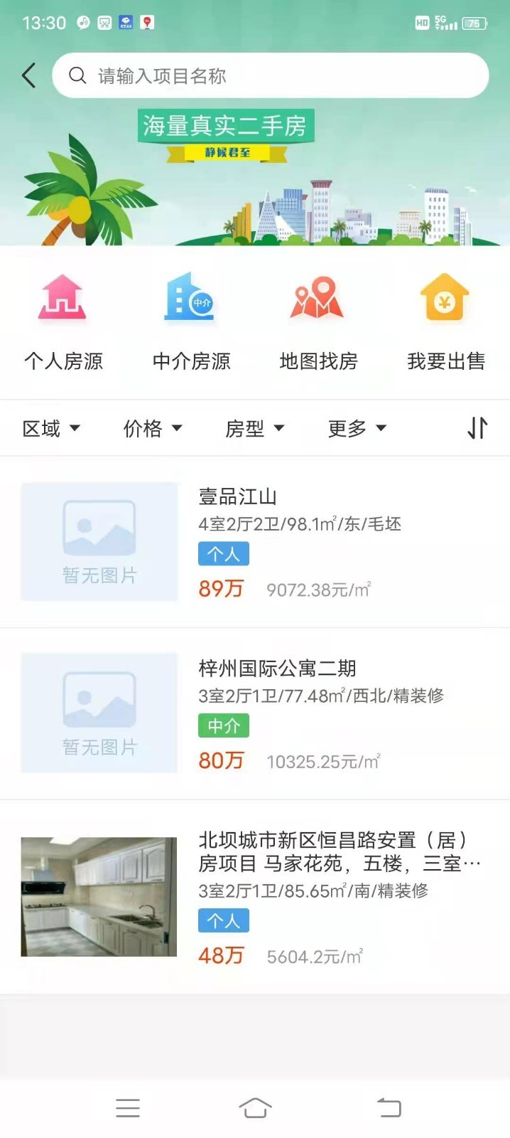三台房产安卓官方版