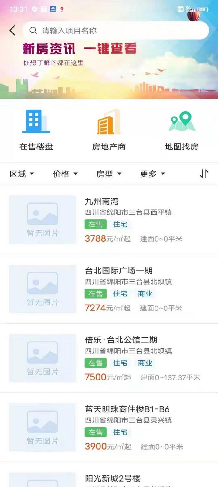 三台房产安卓官方版