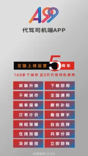 A99代驾通用版