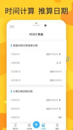 时光管家安卓直装版