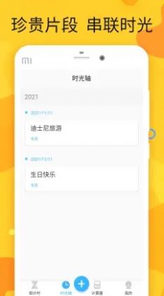 时光管家安卓直装版