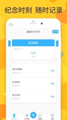 时光管家安卓直装版