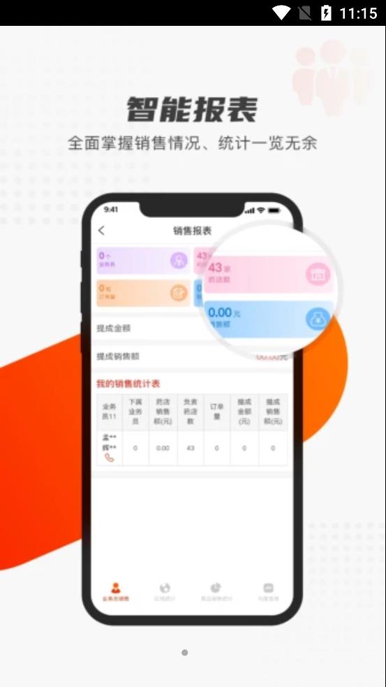 好药联团队免费原版