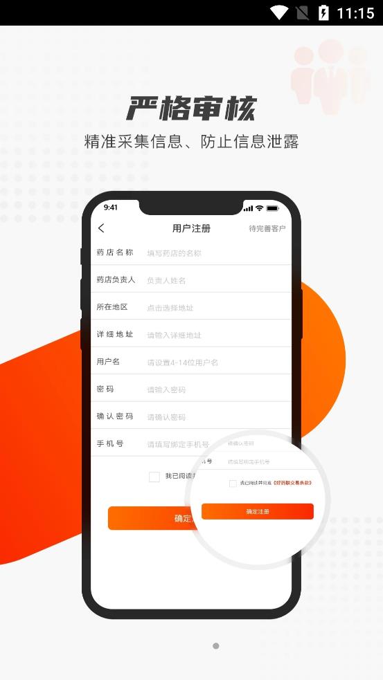 好药联团队免费原版