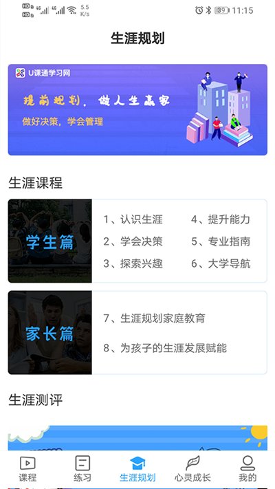 u课通通用版图1