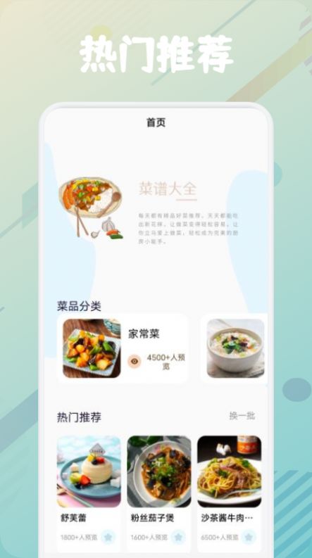 美食烹饪助手免费版