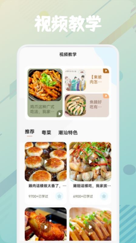 美食烹饪助手免费版