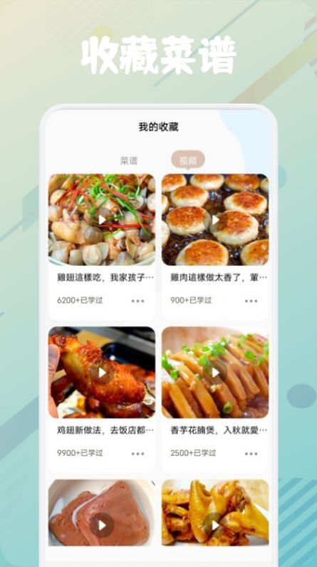 美食烹饪助手免费版