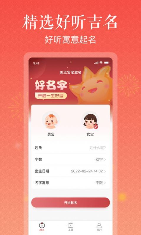 美点取名安卓直装版