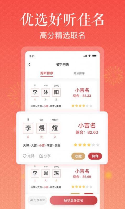 美点取名安卓直装版