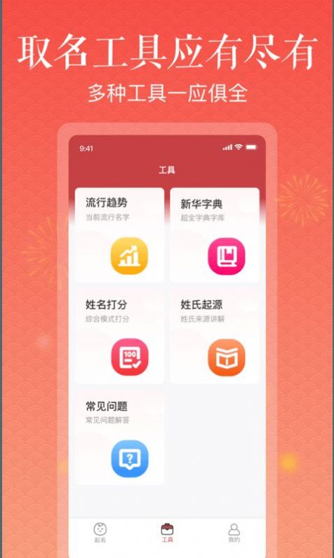 美点取名安卓直装版