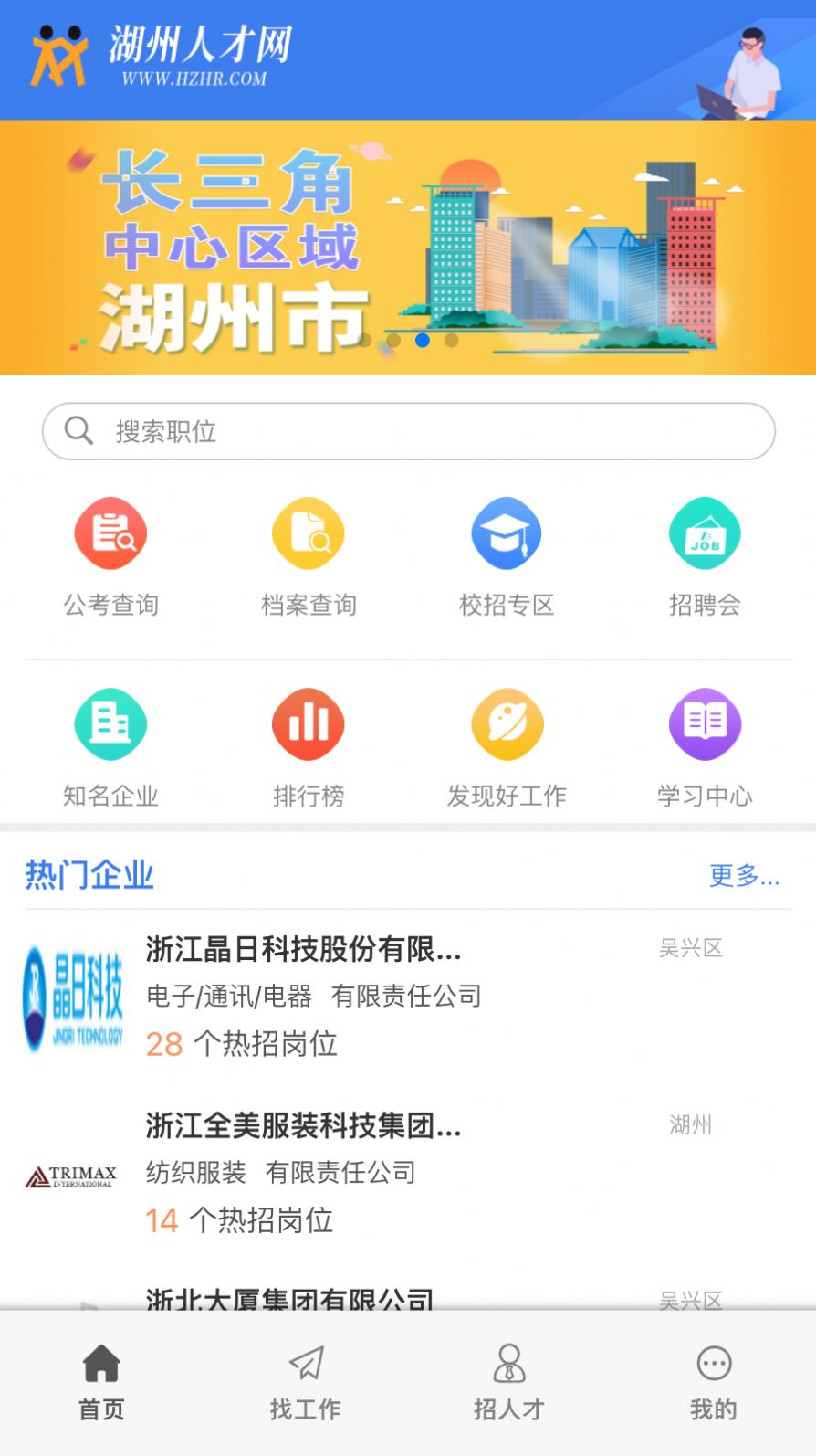 放心来湖州最新版