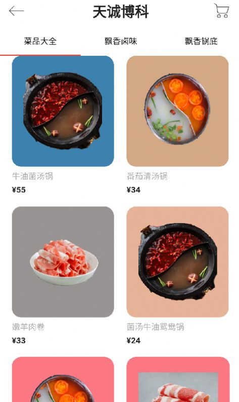 天诚博科(2)