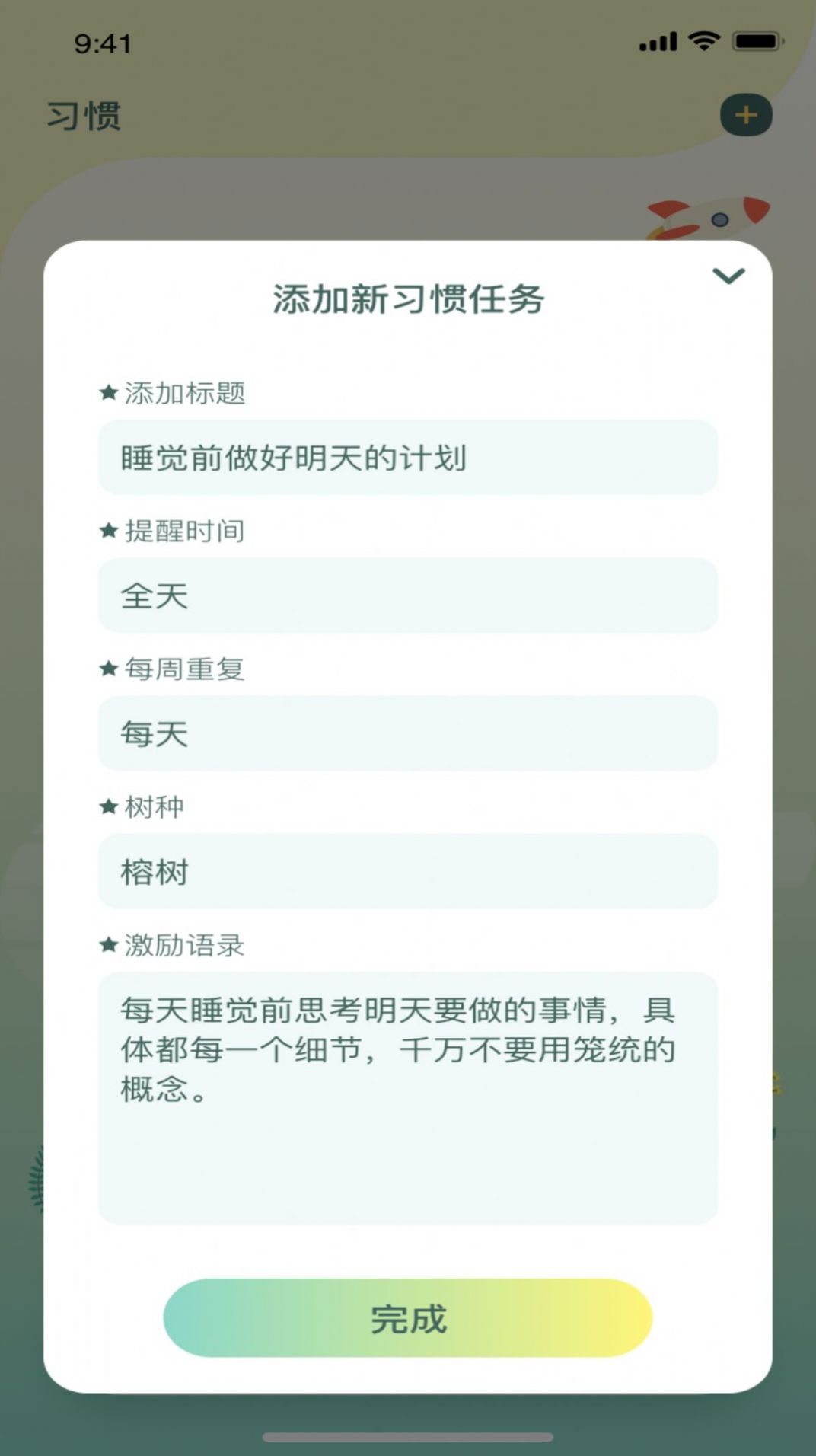 saola习惯养成(2)
