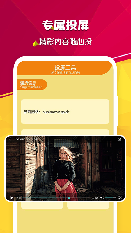全能投屏免费原版图1