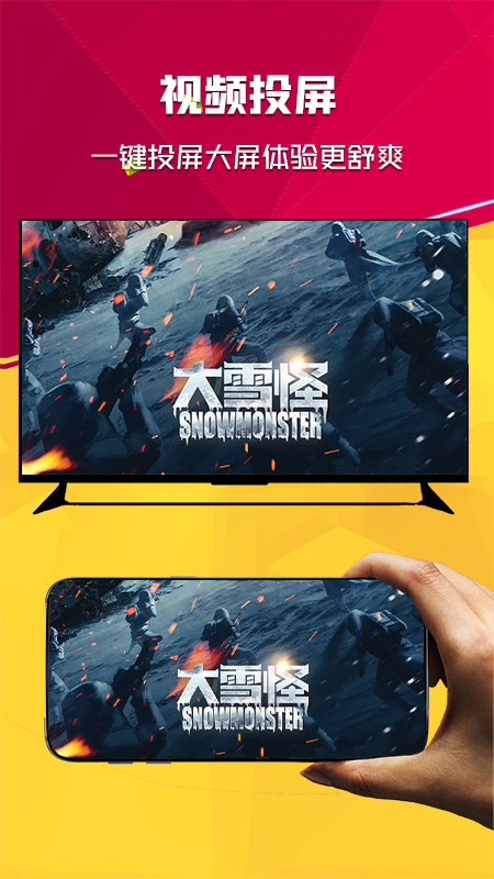 全能投屏免费原版图2