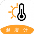 百家温度计安卓版