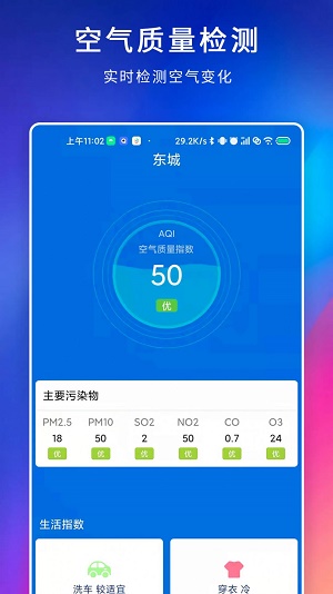 百家温度计安卓版