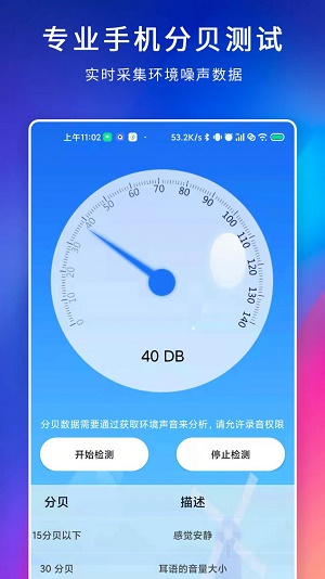 百家温度计安卓版