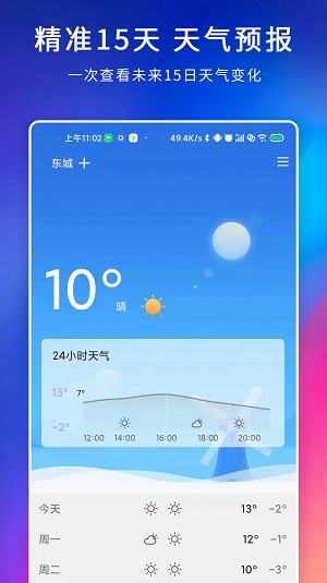 百家温度计安卓版