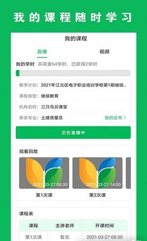 三只鸟云课堂