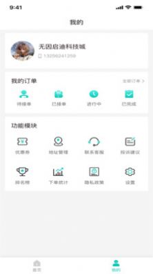 安稳云匠通用版