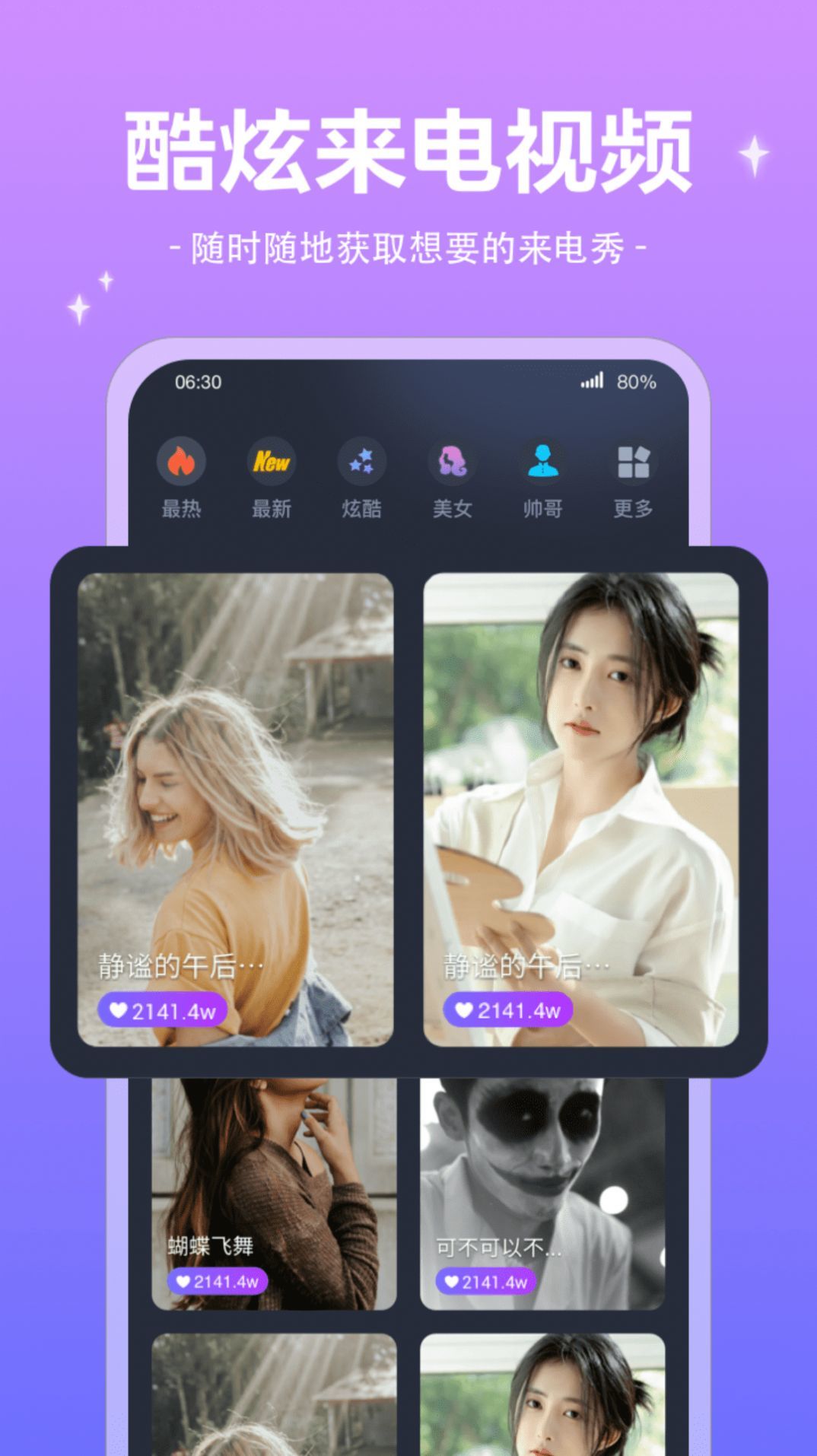 精灵来电秀免费版图3