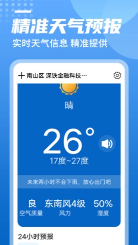青春中华天气无广告版