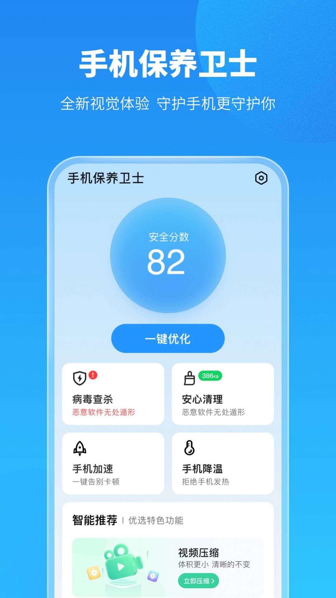 保养卫士最新免费版图1