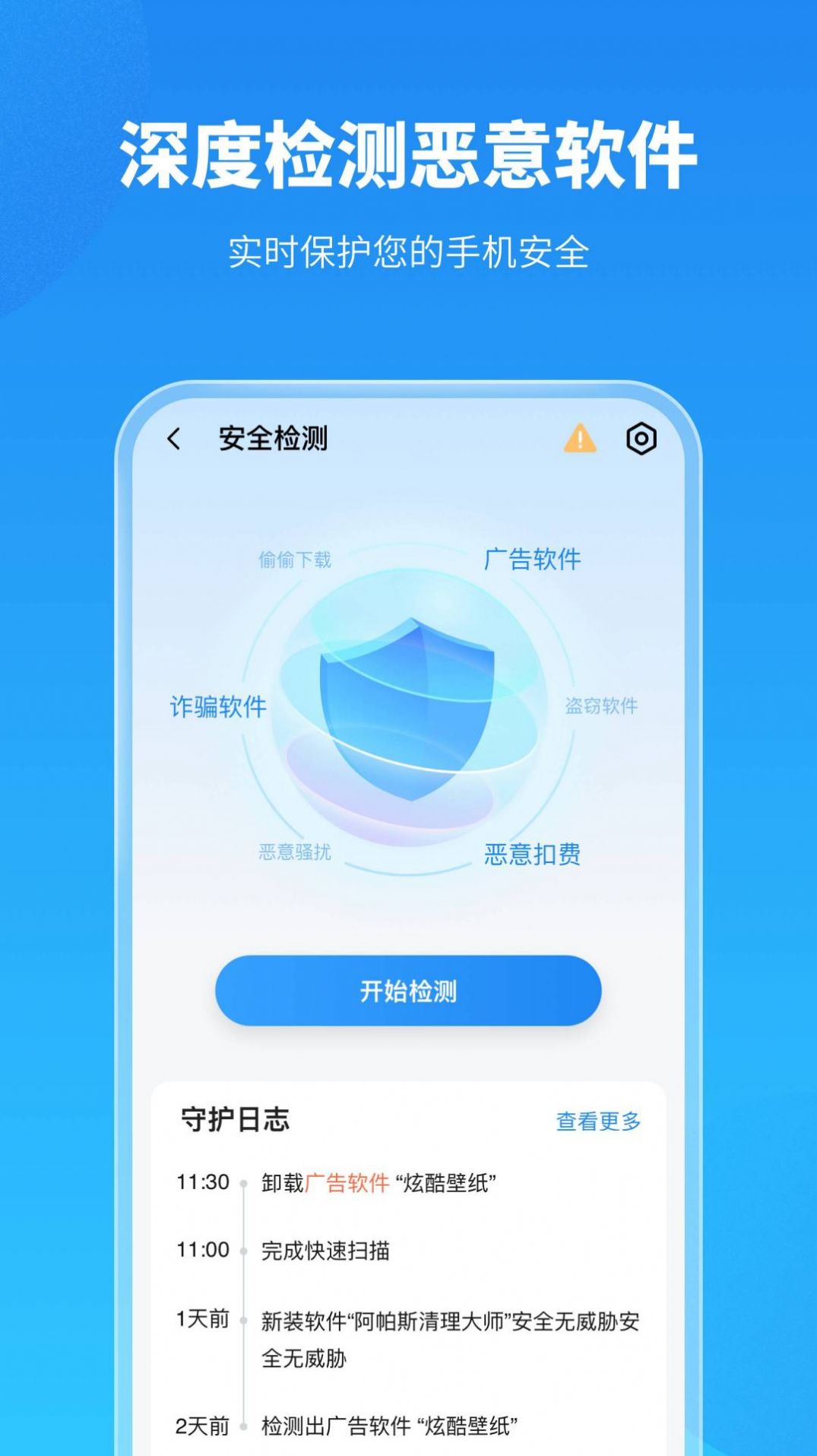 保养卫士最新免费版图2