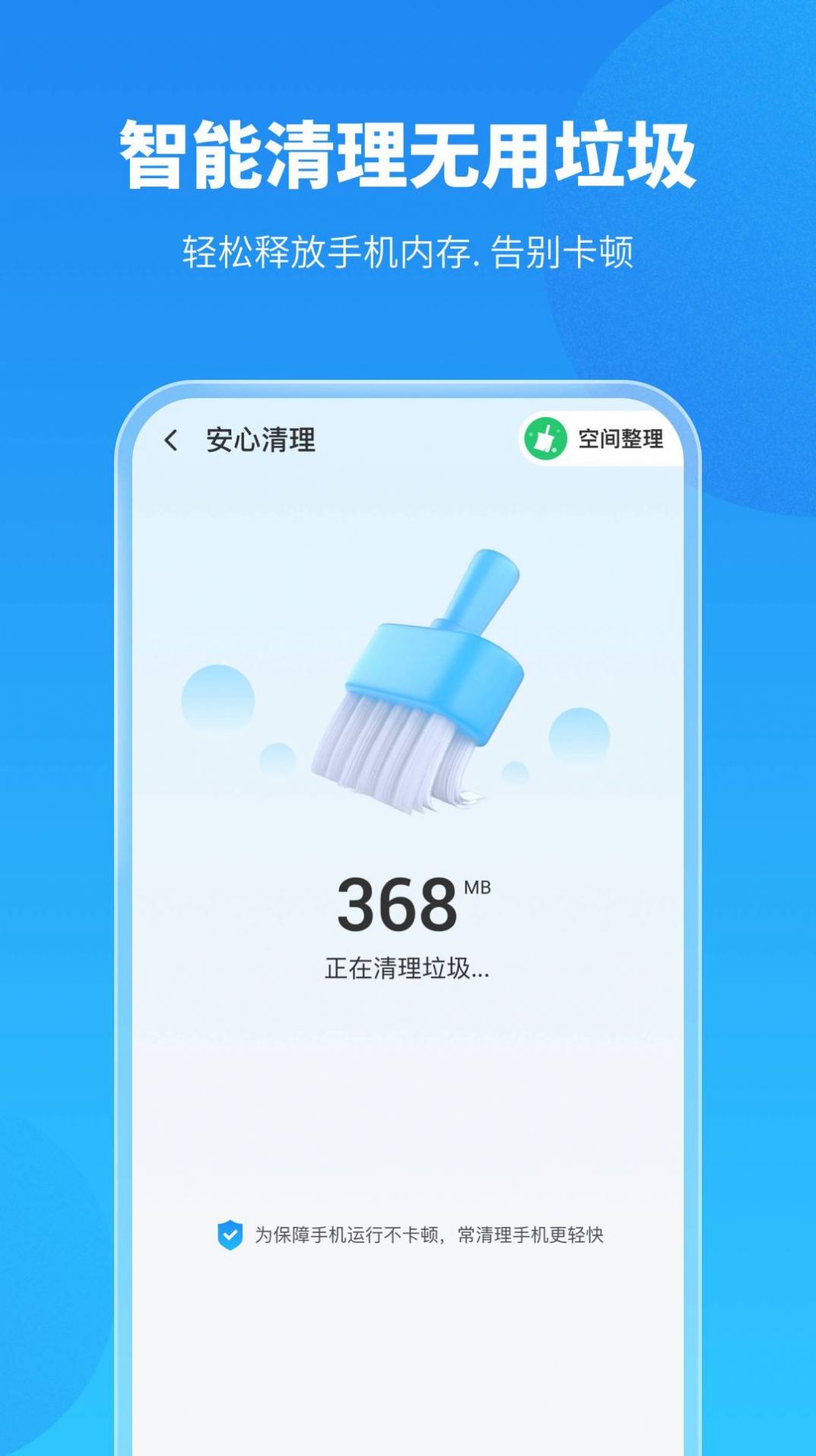 保养卫士最新免费版图3