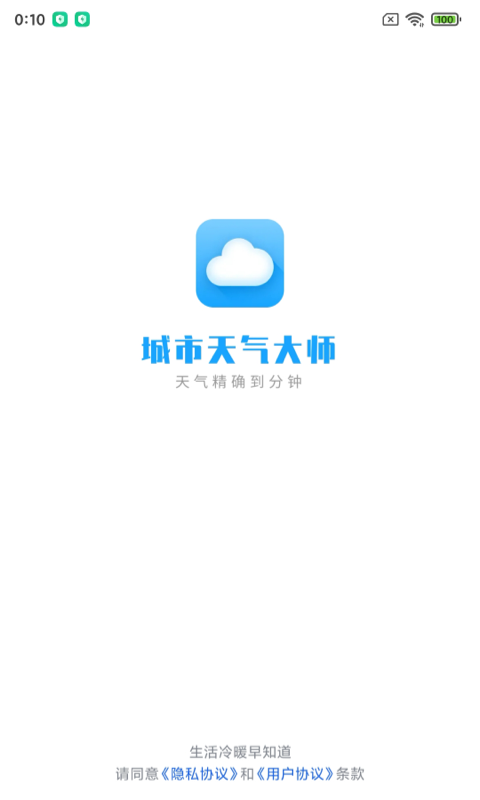 城市天气大师(2)
