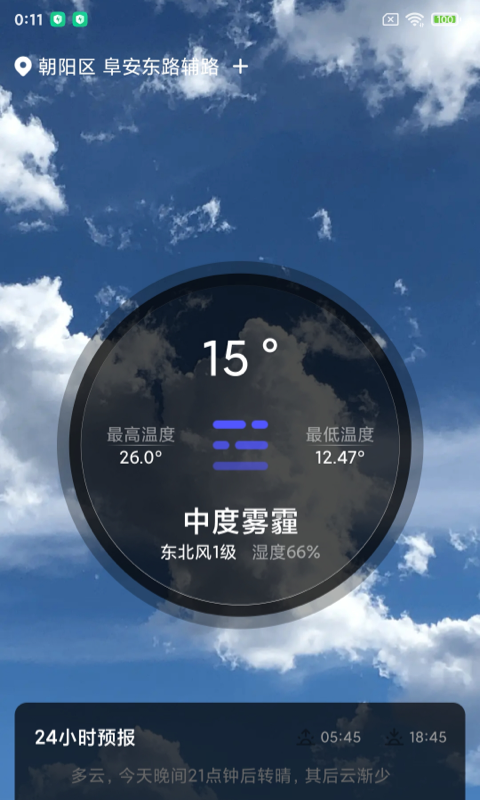 城市天气大师(3)